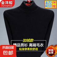 金洋船【爆買(mǎi)百萬(wàn)】男加厚高領(lǐng)針織衫上衣修身圓領(lǐng)打底衫套頭毛衣 【加絨】369高領(lǐng)毛衣-黑色 4XL -建議【170-195斤】左右