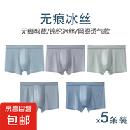 內(nèi)褲男士冰絲內(nèi)褲男夏季薄款網(wǎng)眼男四角褲運(yùn)動(dòng)褲頭少年短褲頭透氣 冰絲超絲滑 抑菌（NS01#） 5條 4XL 36腰頭 推薦體重：130-150斤