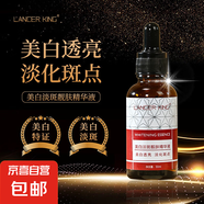 美白特證淡斑精華液靚膚煙酰胺原液377面部美白精華祛斑液去斑液 Lancer King淡黑煥白精華液