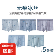 內(nèi)褲男士冰絲內(nèi)褲男夏季薄款網(wǎng)眼男四角褲運(yùn)動(dòng)褲頭少年短褲頭透氣 冰絲超絲滑 抑菌（NS03#） 5條 3XL 34腰頭 推薦體重：110-130斤
