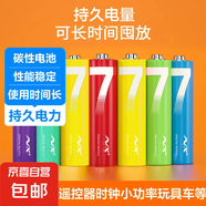 彩虹電池5號7號小米平替堿性電池指紋鎖玩具電子秤血壓儀遙控器鼠標(biāo)小風(fēng)扇電池 7號電池【2粒碳性】