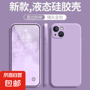 適用蘋(píng)果16手機殼iphone16e/16promax/16plus/15promax/15pro/14/13/12/11/x/7液態(tài)硅膠防摔軟殼 直邊硅膠殼【草紫色】 蘋(píng)果7plus