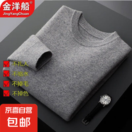 金洋船加絨加厚高領(lǐng)毛衣男士秋冬季韓版潮流內(nèi)搭線衣針織打底衫 258圓領(lǐng)毛衣-深灰 M -建議【90-110斤】左右