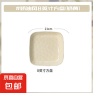 奶油風(fēng)陶瓷盤子菜盤家用菜碟子餐盤高級感輕奢餐具碗碟套裝釉下彩 奶黃色8英寸方盤1個裝