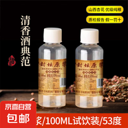 42度53度山西杏花村汾酒產(chǎn)地純糧原漿清香型散酒紀(jì)念酒 42度 100mL 1瓶 封壇原漿【嘗鮮款】