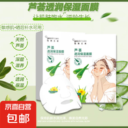 紐西之謎蘆薈透潤(rùn)保濕面膜滋潤(rùn)舒緩草本精華清新自然30ml*10片 1盒共10片