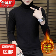 【反季清倉】金洋船常規/加絨高領(lǐng)套頭毛衣服男士針織衫男打底衫 【加絨】369高領(lǐng)毛衣-黑色 3XL -建議【165-180斤】左右