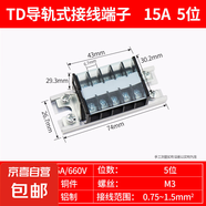 導(dǎo)軌式組合接線端子排接線柱TD15A20A30A60A10位20位30電線連接器 TD-1505（15A 5位）