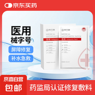 阿杰魯醫(yī)用冷敷貼保濕補水退熱敏感肌專用面膜型美容院同款械字號 一盒5片【補水+保濕】