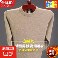 金洋船【爆買百萬】男加厚高領(lǐng)針織衫上衣修身圓領(lǐng)打底衫套頭毛衣 【加絨】258圓領(lǐng)毛衣-駝色 5XL -建議【195-220斤】左右