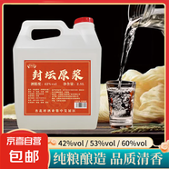 42度53度山西杏花村汾酒產(chǎn)地純糧原漿清香型散酒紀(jì)念酒 42度 2.5L 1桶 封壇原漿陳10