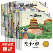 【跟著課本游中國(guó) 游世界】有聲伴讀 全套40冊(cè)3-8歲兒童的地理啟蒙書小學(xué)生二三四五六年級(jí)課外閱讀圖畫書科普百科地理兒童繪本 跟著課本游中國(guó)【全10冊(cè)】