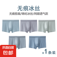 內(nèi)褲男士冰絲內(nèi)褲男夏季薄款網(wǎng)眼男四角褲運(yùn)動(dòng)褲頭少年短褲頭透氣 冰絲超絲滑 抑菌（NS01#） 1條 3XL 34腰頭 推薦體重：110-130斤