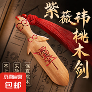桃木劍掛件真桃木雕刻一體劍朱砂劍成人隨身攜帶紫薇桃木劍擺件 紫微朱砂劍-正宗老桃木+流蘇