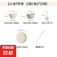 陶瓷碗家用吃飯米飯碗碗盤餐具套裝碗筷碗具釉下彩奶油風(fēng)一人食 2碗1碟2勺2筷（混色）
