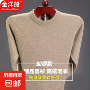 金洋船【爆買百萬】男加厚高領(lǐng)針織衫上衣修身圓領(lǐng)打底衫套頭毛衣 258圓領(lǐng)毛衣-駝色 2XL -建議【135-150斤】左右