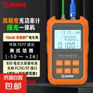 光功率計紅光綠光筆一體機15/50mW公里高精度多功能光纖光衰測試儀網(wǎng)線(xiàn)RJ45對線(xiàn)可測1577nm可充電 【15mW光功率計綠光筆一體機】廣電專(zhuān)用