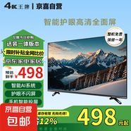 4KK王牌平板電視機 全高清護眼 液晶金屬全面屏 老人家用臥室超薄家電以舊換新補貼 工廠直發(fā) 32英寸 安裝一體版普通電視