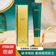 小綠瓶輕齡提拉緊致抗皺眼霜 小綠瓶緊致抗皺眼霜1支