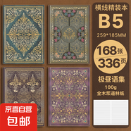四方伙伴B5硬面精裝本極晝語集高顏值筆記本子復(fù)古典雅高級(jí)感精致送禮加厚手賬本記錄本 【整套4本裝】 B5