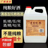 42度53度山西杏花村汾酒產(chǎn)地純糧原漿清香型散酒紀(jì)念酒 42度 2.5L 1桶 清香純糧