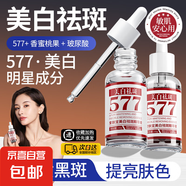 577美白祛斑精華液去黑色素雀斑溶淡斑原液保濕補水祛黃提亮正品 577美白祛斑小紅瓶(滴管)30g*1瓶