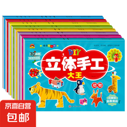 兒童立體手工大王折紙書制作diy恐龍建筑坦克汽車交通工具玩具幼兒趣味益智小手工3d立體潛能開發(fā) 動物