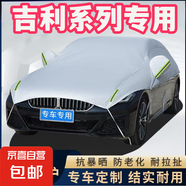 吉利繽越星越L博越帝豪S遠(yuǎn)景星愿銀河E8/L7汽車車衣半罩防曬防雨 銀色車衣（半罩） 銀河戰(zhàn)艦