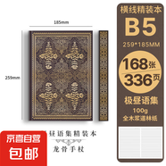 四方伙伴B5硬面精裝本極晝語集高顏值筆記本子復(fù)古典雅高級(jí)感精致送禮加厚手賬本記錄本 龍骨手杖 B5