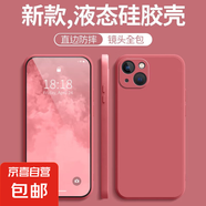 適用蘋果16手機(jī)殼iphone16e/16promax/16plus/15promax/15pro/14/13/12/11/x/7液態(tài)硅膠防摔軟殼 直邊硅膠殼【山茶紅】 蘋果7plus
