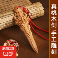桃木劍掛件真桃木雕刻一體劍朱砂劍成人隨身攜帶紫薇桃木劍擺件 朱砂睚眥劍-鑲嵌朱砂珠
