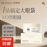 咖啡因去細(xì)紋眼貼膜淡化黑眼圈去眼袋浮腫提拉緊致補(bǔ)水緩解眼疲勞 【抗皺淡紋】咖啡因眼膜60片1盒
