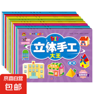兒童立體手工大王折紙書制作diy恐龍建筑坦克汽車交通工具玩具幼兒趣味益智小手工3d立體潛能開發(fā) 建筑