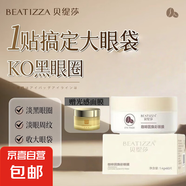 咖啡因去細(xì)紋眼貼膜淡化黑眼圈去眼袋浮腫提拉緊致補(bǔ)水緩解眼疲勞 【面部眼部雙重護(hù)膚】眼膜+面膜