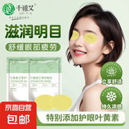葉黃素冷敷眼貼工作眼部疲勞干澀滋潤緩解眼熬夜加班學生清涼提神 護眼貼*買10袋送10袋共40貼【限時優(yōu)惠裝】