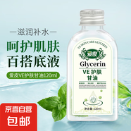 VE護(hù)膚甘油保濕補(bǔ)水滋潤(rùn)防皸全身按摩油手足臉緩解干燥潤(rùn)膚 愛(ài)皮VE護(hù)膚甘油120ml*3瓶