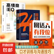 【正版速發(fā)】回話(huà)有段位 接話(huà)有招 口才訓練與溝通技巧語(yǔ)言的藝術(shù)掌握回話(huà)技巧領(lǐng)悟說(shuō)話(huà)高手的說(shuō)話(huà)之道職場(chǎng)回話(huà)技巧書(shū) 【3冊】回話(huà)有段位+回話(huà)的技術(shù)+高情商接話(huà)