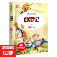 快樂(lè)讀書(shū)吧太陽(yáng)鳥(niǎo)經(jīng)典小學(xué)生課外閱讀彩圖注音版一二三四五年級(jí)必讀兒童文學(xué)書(shū)中國(guó)古代寓言故事安徒生格林童話故事書(shū)老師推薦少兒經(jīng)典讀物書(shū)籍繪本小故事名著謎語(yǔ)腦筋急轉(zhuǎn)彎 太陽(yáng)鳥(niǎo)經(jīng)典大閱讀-西游記 無(wú)規(guī)格