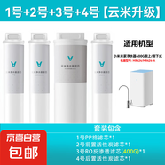 凈水器濾芯適配云米小米凈水器400G 600GPP棉前后置活性炭RO反滲透濾芯 【400G全套】換新（1+2+3+4）400G