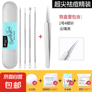 MONLEYTA曼麗塔曼麗塔超尖粉刺針套裝細胞夾黑頭鑷子神器刮閉口挑 黑頭終結(jié)套裝 5個