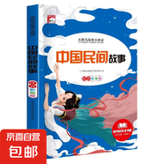 快樂(lè)讀書(shū)吧太陽(yáng)鳥(niǎo)經(jīng)典小學(xué)生課外閱讀彩圖注音版一二三四五年級(jí)必讀兒童文學(xué)書(shū)中國(guó)古代寓言故事安徒生格林童話故事書(shū)老師推薦少兒經(jīng)典讀物書(shū)籍繪本小故事名著謎語(yǔ)腦筋急轉(zhuǎn)彎 太陽(yáng)鳥(niǎo)經(jīng)典大閱讀-中國(guó)民間故事 無(wú)規(guī)格
