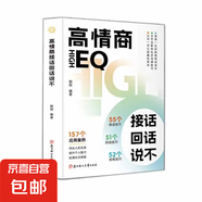 【正版速發(fā)】回話(huà)有段位 接話(huà)有招 口才訓練與溝通技巧語(yǔ)言的藝術(shù)掌握回話(huà)技巧領(lǐng)悟說(shuō)話(huà)高手的說(shuō)話(huà)之道職場(chǎng)回話(huà)技巧書(shū) 高情商接話(huà)回話(huà)說(shuō)不