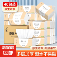 【新客福利0.01】抽紙整箱批發(fā)紙巾加厚原木餐巾紙擦手紙 40包【家庭裝】