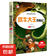 快樂(lè)讀書(shū)吧太陽(yáng)鳥(niǎo)經(jīng)典小學(xué)生課外閱讀彩圖注音版一二三四五年級(jí)必讀兒童文學(xué)書(shū)中國(guó)古代寓言故事安徒生格林童話(huà)故事書(shū)老師推薦少兒經(jīng)典讀物書(shū)籍繪本小故事名著謎語(yǔ)腦筋急轉(zhuǎn)彎 太陽(yáng)鳥(niǎo)-吹牛大王歷險(xiǎn)記 無(wú)規(guī)格