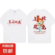 金榜題名t恤男新款學生中考高考畢業(yè)季短袖男女款百搭短T班服QP 大錦大鯉GOODLUCK五分袖T恤白色 L