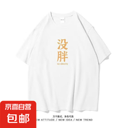 短袖t恤男2025夏季寬松潮流百搭港風(fēng)學(xué)生情侶裝半袖打底衫SJ 杰袖-沒胖-白色 L