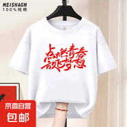 勵(lì)志文字t恤男寬松短袖學(xué)生高考加油重磅純棉半袖中考T恤衫QP 點(diǎn)燃青春220G純棉圓T白色 3XL