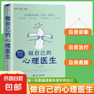 心理疏導情緒心理學自愈解壓書籍做自己的心理醫(yī)生焦慮心理學 拒絕提前焦慮一開口就讓人喜歡你允許一切發(fā)生人間值得 把生活過成你想要的樣子管好情緒你就管好了整個世界反內耗心法 鈍感力覺醒 做自己的心理醫(yī)生