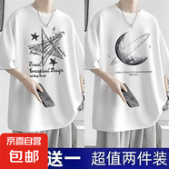 2025夏季短袖t恤男寬松潮流冰絲五分袖學生男女同款韓版體恤衫-SL 五角星白+半球白 【二件裝】 2XL 【推薦125-145斤】