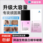 拜迪生物精華液補(bǔ)水啫喱淡斑淡化黑色素補(bǔ)水保濕祛斑花本意40g 補(bǔ)水淡斑保濕祛斑精華液40g*2瓶